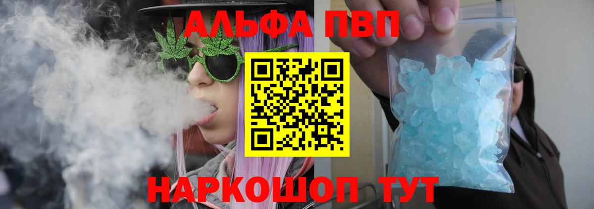 A PVP Crystall  А ПВП СК  Черняховск  Вход с VPN  Alpha PVP VHQ 