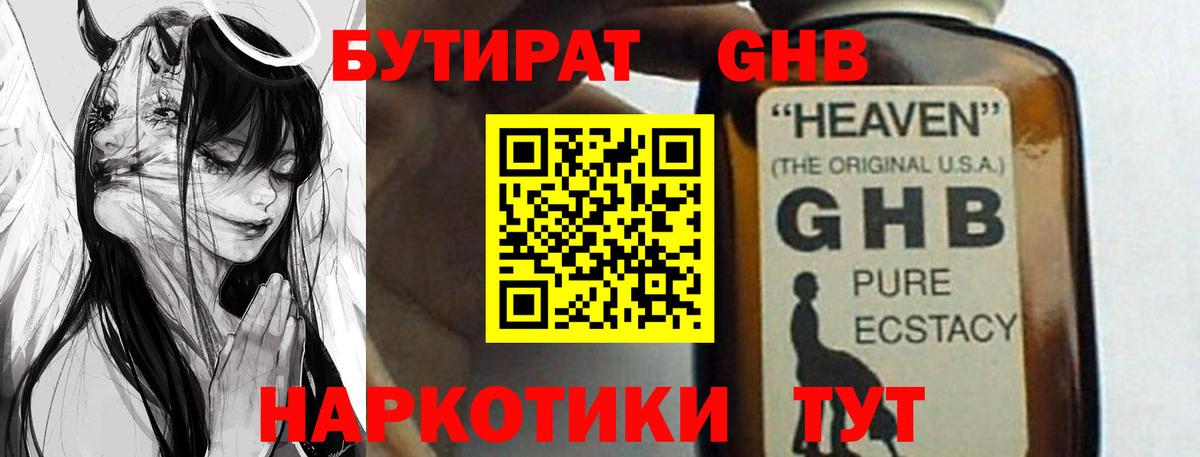БУТИРАТ 99%  Вход с VPN  БУТИРАТ  Черняховск 