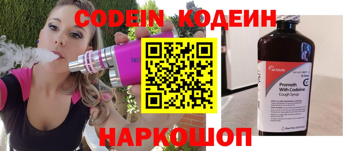 Кодеиновый сироп Lean напиток Lean (лин)  Codein Purple Drank  Черняховск  Вход с VPN 