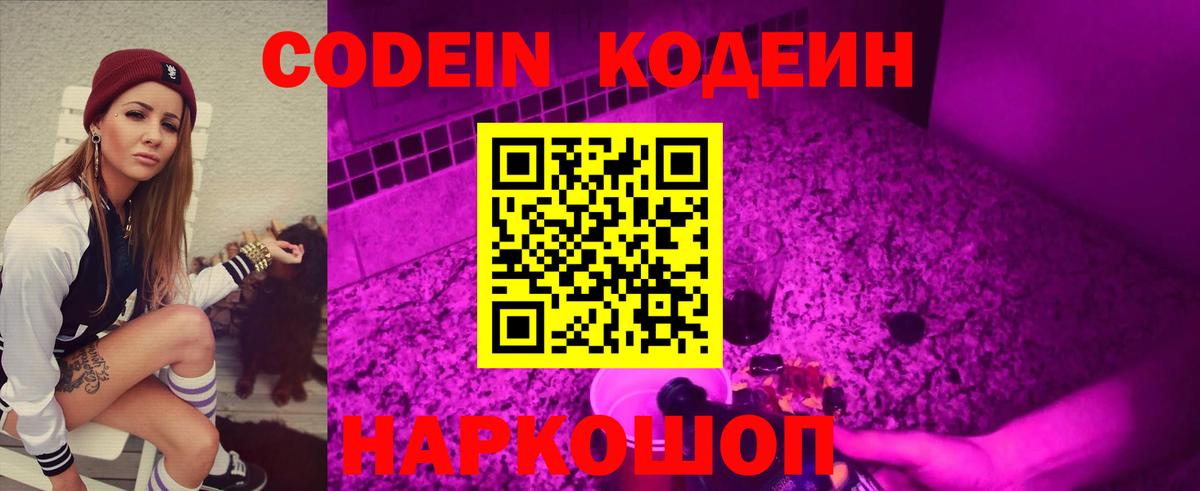 Кодеин напиток Lean (лин) Черняховск