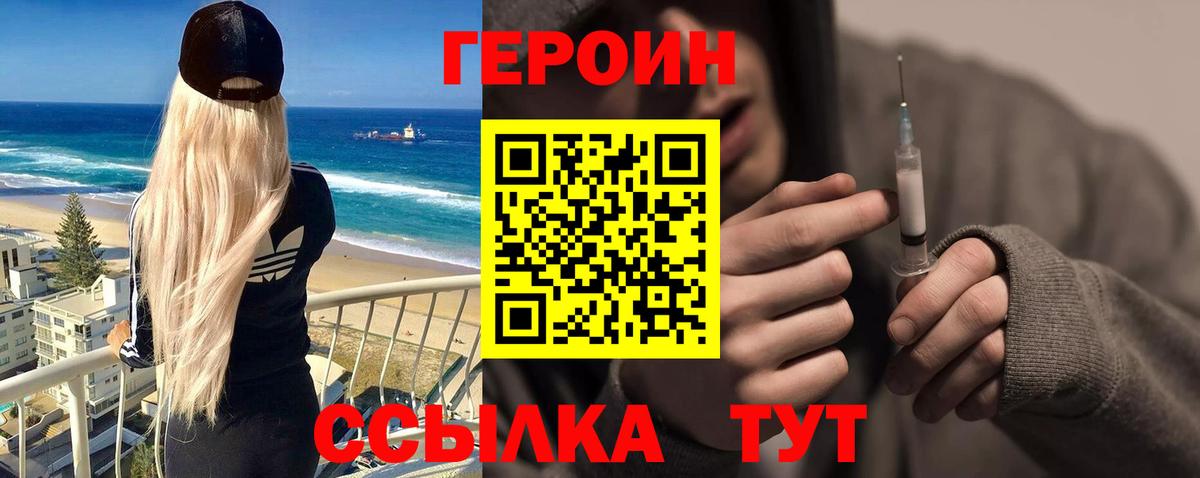 Героин Афган Черняховск