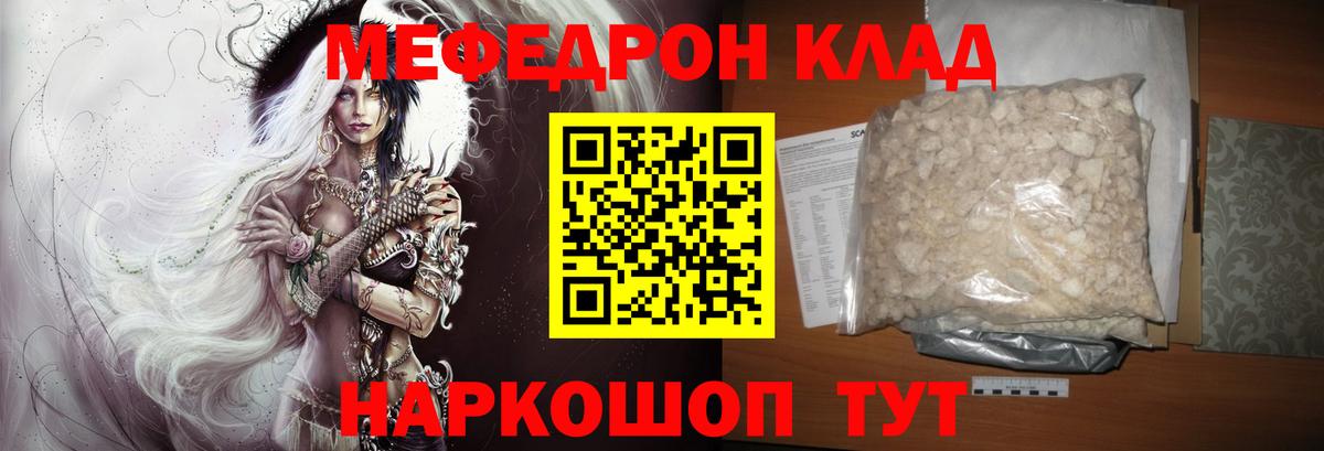 Меф мяу мяу мука Черняховск