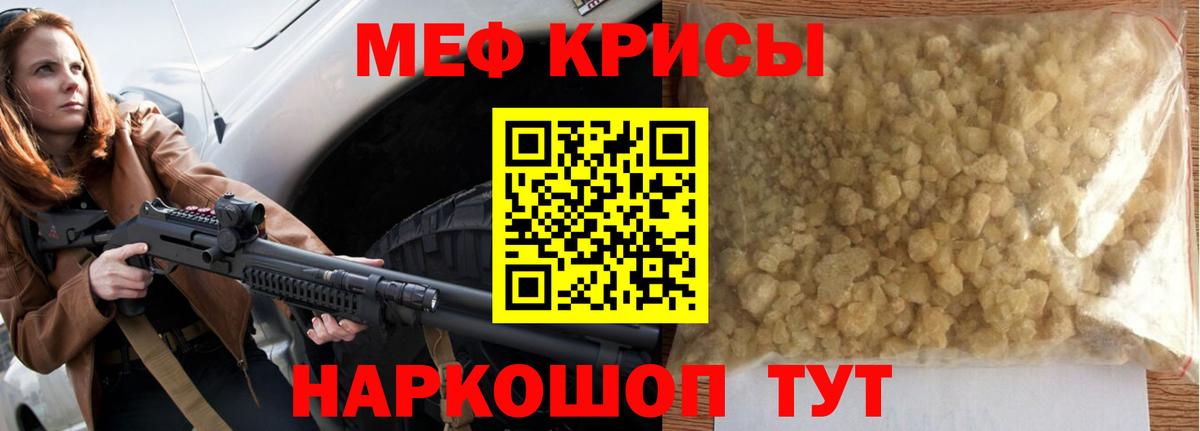 МЯУ-МЯУ мяу мяу  Вход с VPN  Мефедрон  Черняховск  Меф кристаллы 