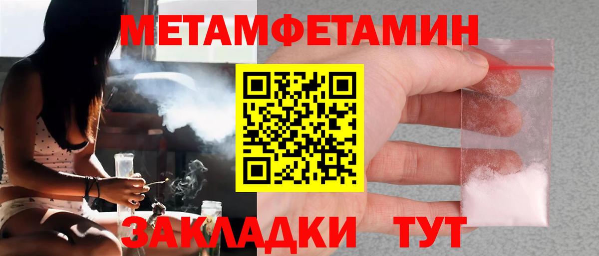 МЕТАМФЕТАМИН пудра Черняховск
